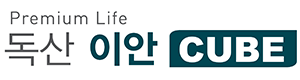 독산 이안큐브